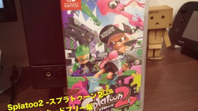 スプラトゥーン2-　ゲームカードフリー版