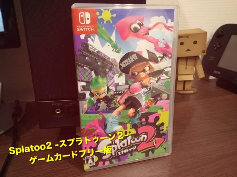 スプラトゥーン2-　ゲームカードフリー版