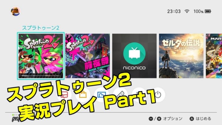 スプラトゥーン2-　ゲームカードフリー版