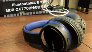 SONY MDRｰZX770BN　レビュー