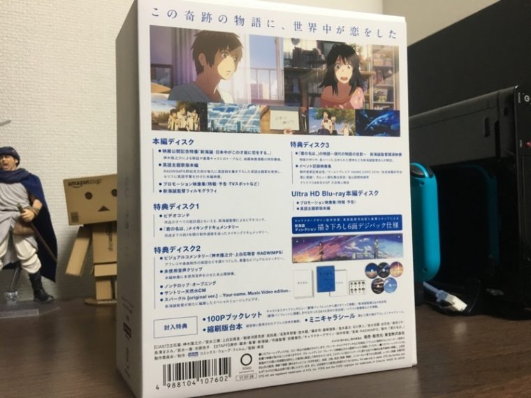 「君の名は。」Blu-rayコレクターズ・エディション