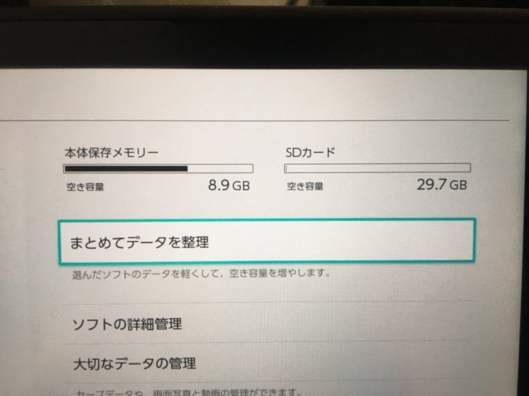 ニンテンドースイッチ、スイッチ、容量不足、本体容量、SDカード、おすすめ