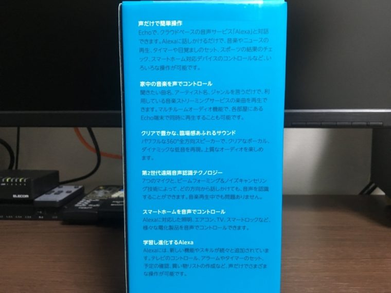 アマゾンエコー、AmazonEcho、レビュー、スマートスピーカー、感想