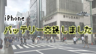 iPhone,バッテリー交換,方法,料金,ジーニアスバー