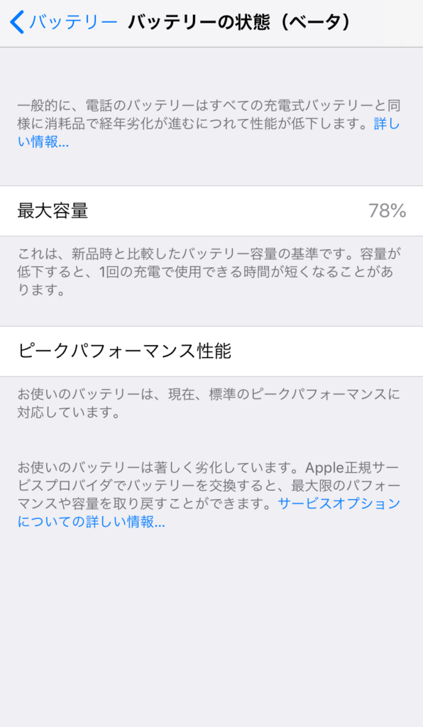 iPhone,バッテリー交換,方法,料金,ジーニアスバー