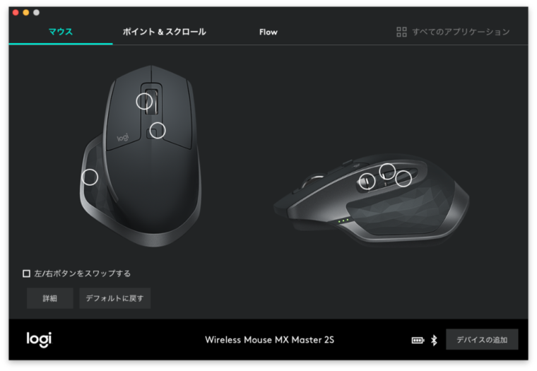 MX Master 2S,ロジクール,マウス,おすすめ,win,mac