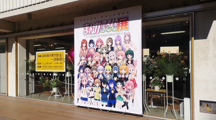 まんがタイムきらら,まんがタイムきらら展,レポート,感想