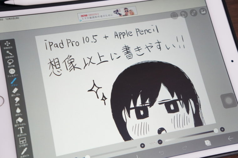 iPad Pro,レビュー,旧型,アイパッド,感想