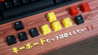 キーキャップ,キーボード,改造,交換,FILCO