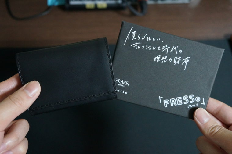 PRESSo,財布,プレッソ,レビュー,キャッシュレス