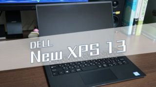 DELL,XPS,ノートパソコン,レビュー,新型