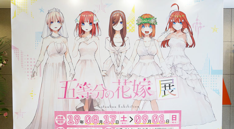 五等分の花嫁,五等分の花嫁展,イベント,原画,レポート