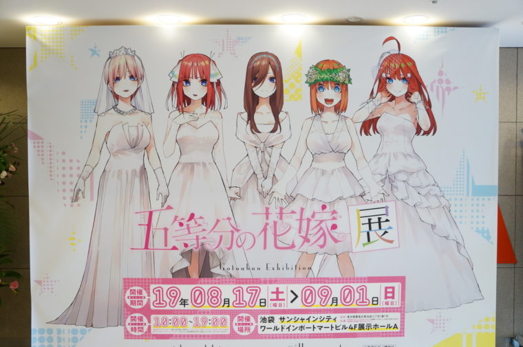 五等分の花嫁,五等分の花嫁展,イベント,原画,レポート